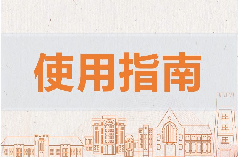 主讲：葛玉辉